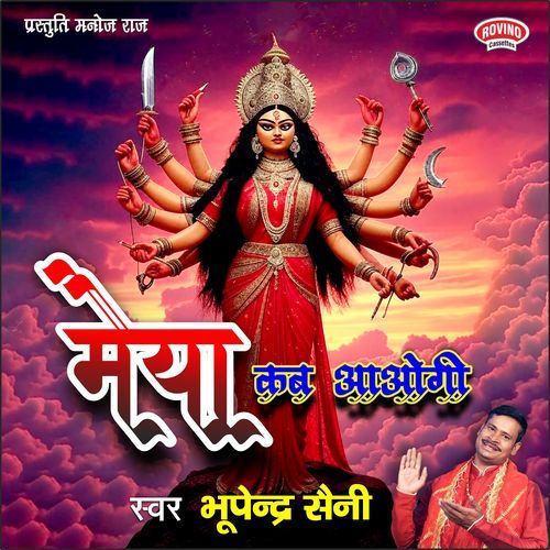 Maiya Kab Aaogi