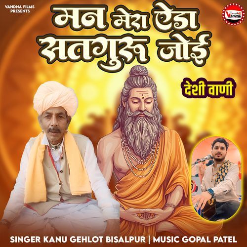 Man Mera Aida Satguru Joi (Deshi Vani)