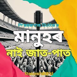 Manuhor nai jaat paat