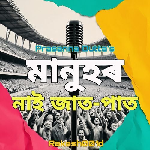 Manuhor nai jaat paat