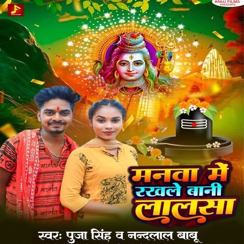 Manwa Me Rakhle Bani Lalasa