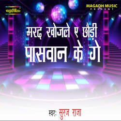 Marad Khojale Ye Chhaudi Paswan Ke Ge