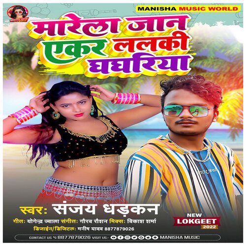 Marela Jan Ekar Lalki Ghaghariya (Bhojpuri)