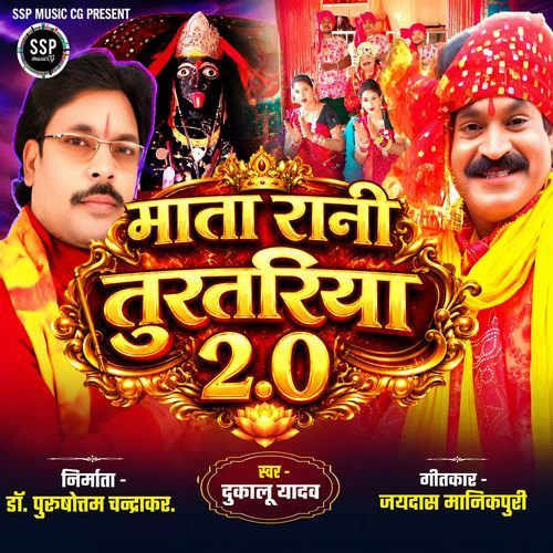 Mata Rani Turtariya 2.0