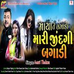 Maya Te Lagadi Mari Jindagi Bagadi