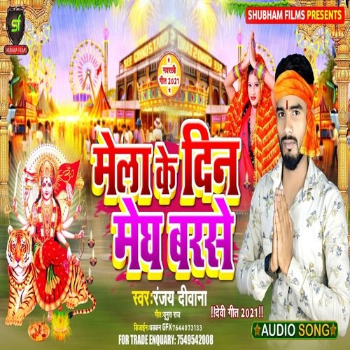 Mela Ke Din Megh Barse