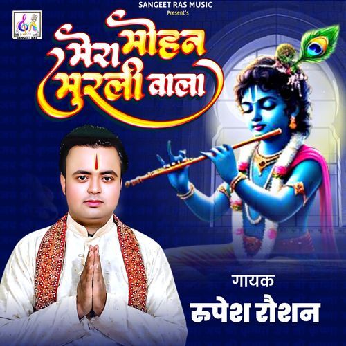 Mera Mohan Murli Vala