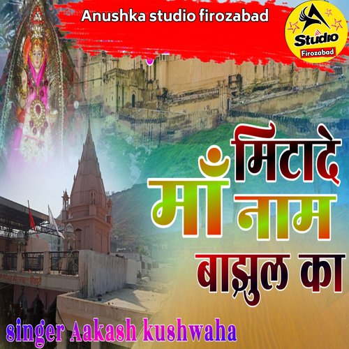 Mita De Ma Naam Banjhul Ka Loadi Mata Bhajan