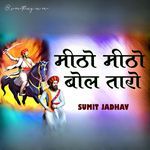 Mitho Mitho Bol Taro