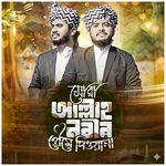 Mora Allah Nabir Preme Diwana