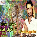 Nachav Kavar Leke Rahiya Me