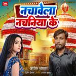 Nachawela Nachaniya Ke