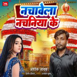 Nachawela Nachaniya Ke