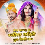 Nain Banna Ra Rasila Kahije Much Tikhi Dhar