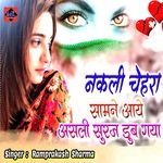 Nakali Chehara Samane Aaye Asali Suraj Dub Gaya
