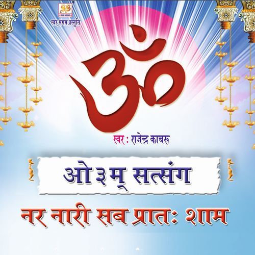 Nar Nari Sab Prat Shaam