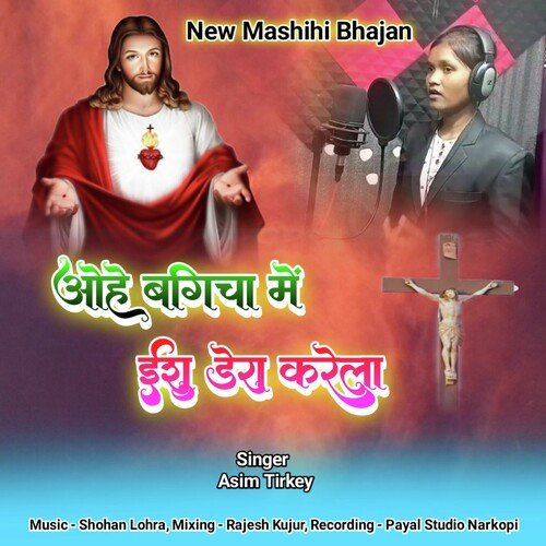 Ohe Bagicha Me Ishu Dera Karela
