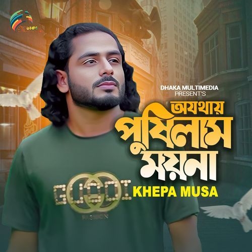 Ojothai Pushilam Moyna