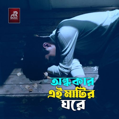 Ondhokar Ei Matir Ghore