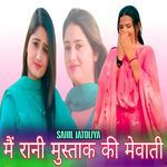 मैं रानी मुस्ताक की मेवाती