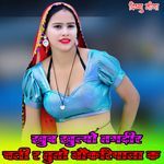 खुब खुल्यो तगदीर चली र तुतो नौकरियाला क