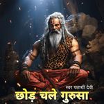 छोड़ चले गुरूसा