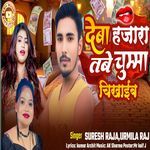 देबा हजारा तबे चुम्मा चिखाइब