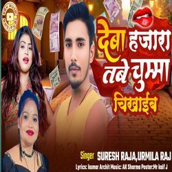 देबा हजारा तबे चुम्मा चिखाइब