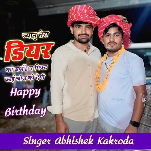 ज्यानु तेरा डियर का बर्थडे प गिफ्ट काई चीज को