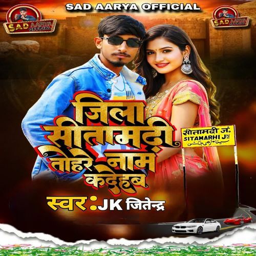 जिला सीतामढ़ी तोहरे नाम कदेहब