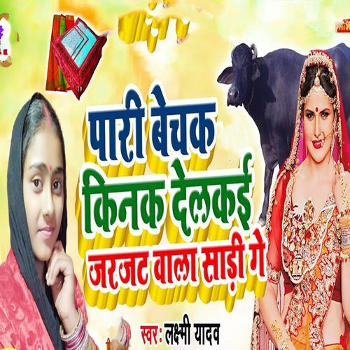 Pari Bechak Kinak Delakai Jarjat Wala Saree Ge