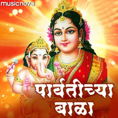 Ganpati Songs - Parvatichya Bala
