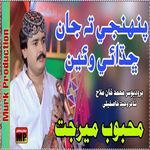 Pehnji Ta Jan Chadai Wayen