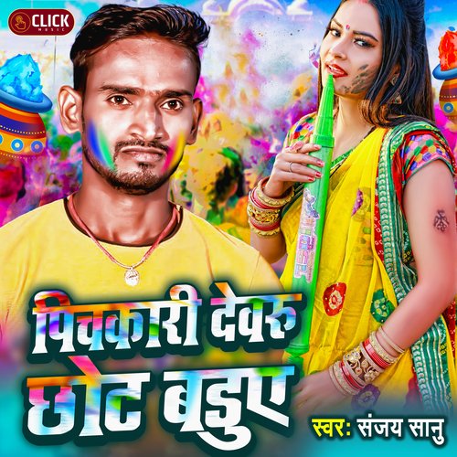 Pichkari Devru Chhot Baduye (Bhojpuri Holi)