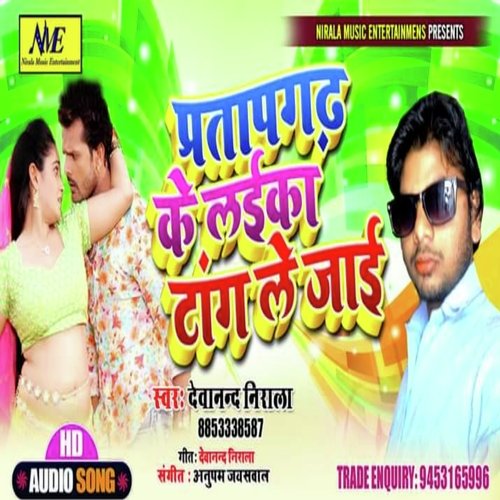 Pratapgarh Ke Laika Taan Le Jai