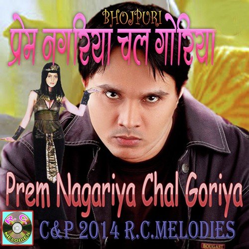Prem Nagariya Chal