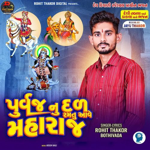 Purvaj Nu Dal Ramtu Ave Maharaj