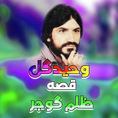 Qessa Zalim Gojjar