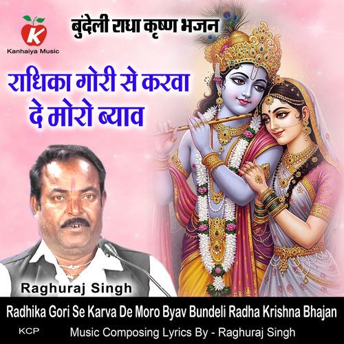 Radhika Gori Se Karva De Moro Byav Bundeli Radha Krishna Bhajan