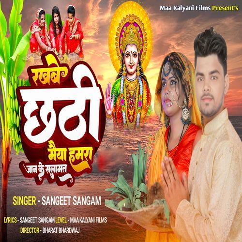 Rakhabai Chhathi Maiya Hamra Jaan Ke Salamat