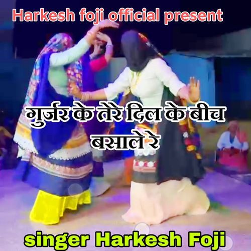 Ram Rasiya Gurjar Ke Tere Dil Ke Bich Basale