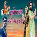 Ramodhani Babo Maher Kare