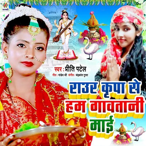 Raur Kripa Se Ham Gawatani Mai