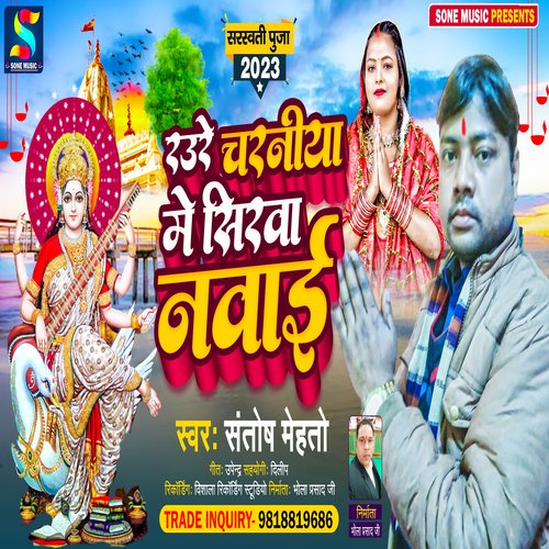 Raure Charaniye Me Sirwa Nawai