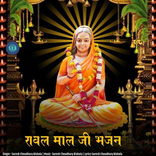 Raval Mal Ji Bhajan