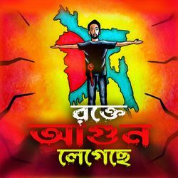 Rokte Agun Legeche (রক্তে আগুন লেগেছে)-GCkkfjhfBEQ