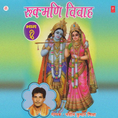 Rukmani Vivah Vol-1 Songs Download - Free Online Songs @ JioSaavn