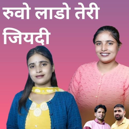 Ruvo Laado Teri Ziyadi