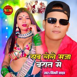 Sab Lele Maza Barat Me