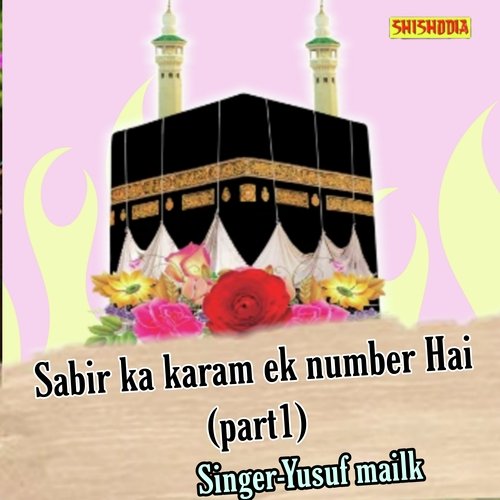 Sabir Ka Karam Ek Number Hai Part 1